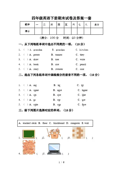 四年级英语下册期末试卷及答案一套