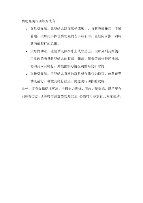婴幼儿爬行训练方法