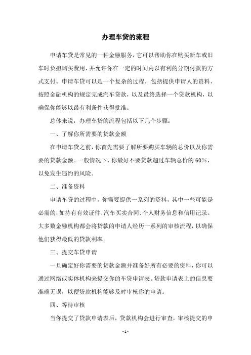办理车贷的流程