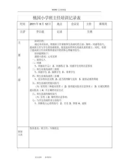 班主任培训记录表