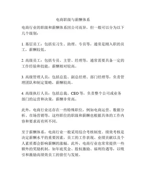 电商职级与薪酬体系