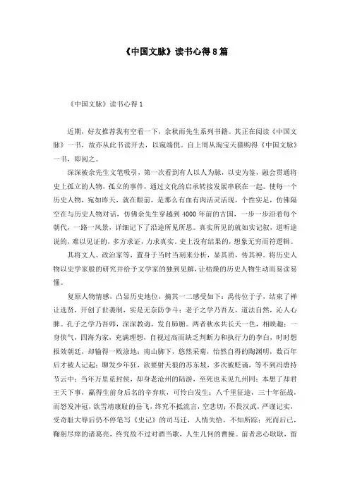 《中国文脉》读书心得8篇