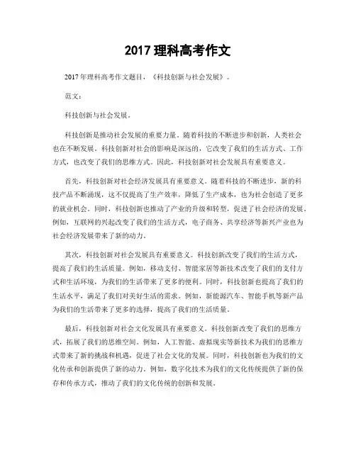 2017理科高考作文