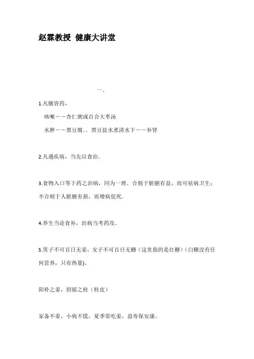 赵霖教授健康大讲堂