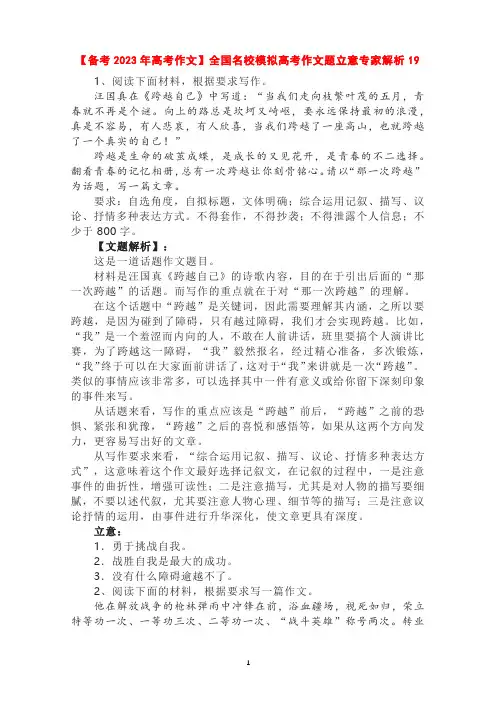 【备考2023年高考作文】全国名校模拟高考作文题立意专家解析19