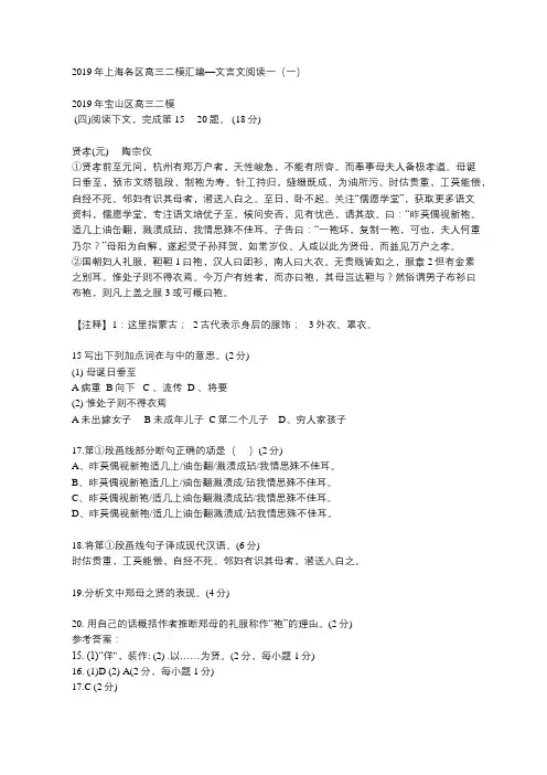 2019年上海各区高三二模汇编—文言文阅读一(一)