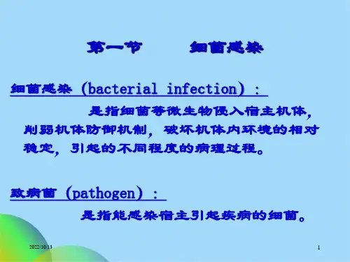细菌的感染与免疫(共53张PPT)