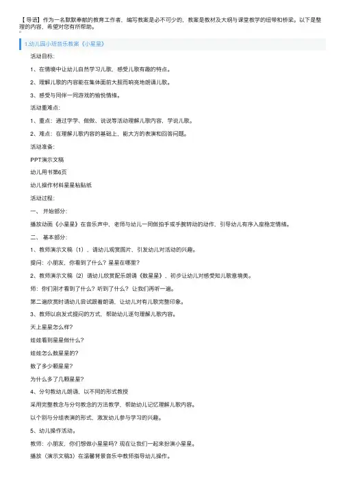 幼儿园小班音乐教案《小星星》5篇