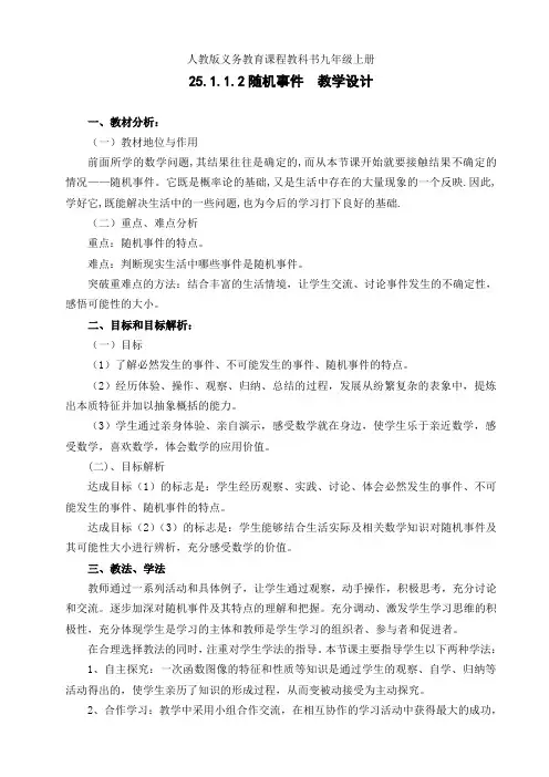 人教版九年级数学上册25.1.1随机事件与概率(第2课时)一等奖优秀教学设计