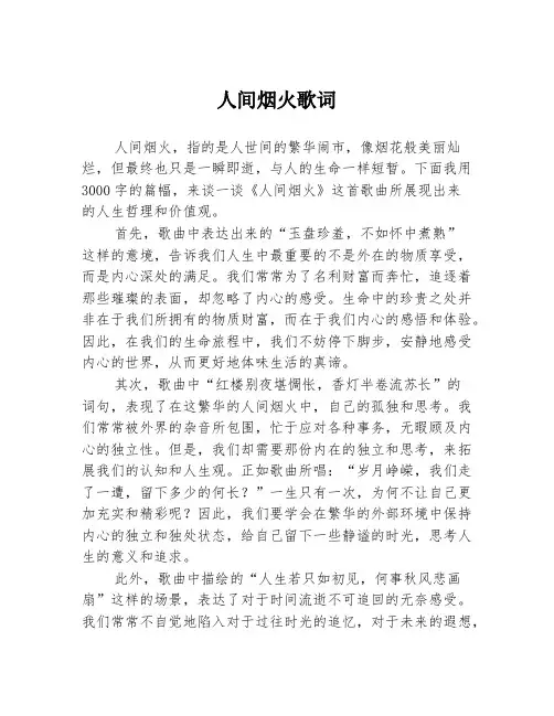 人间烟火歌词1篇