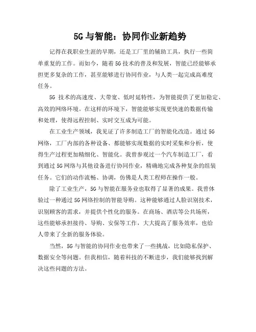 5G与智能机器人：协同作业新趋势