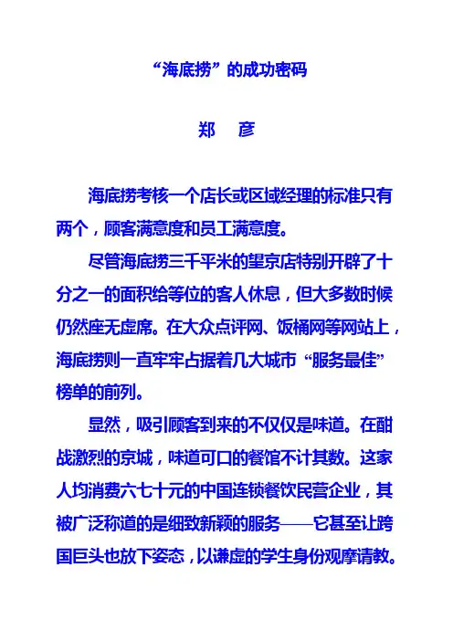 “海底捞”的成功密码