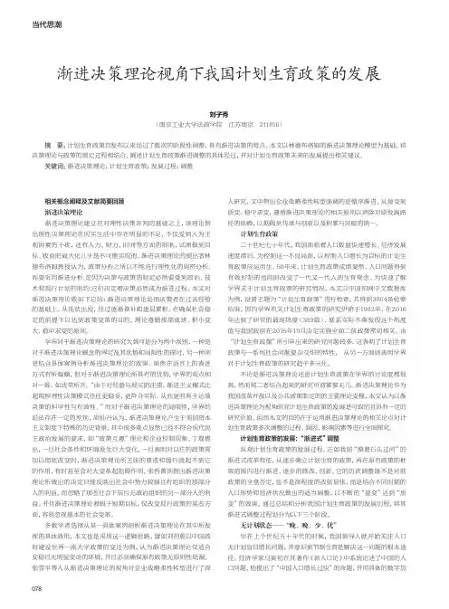 渐进决策理论视角下我国计划生育政策的发展