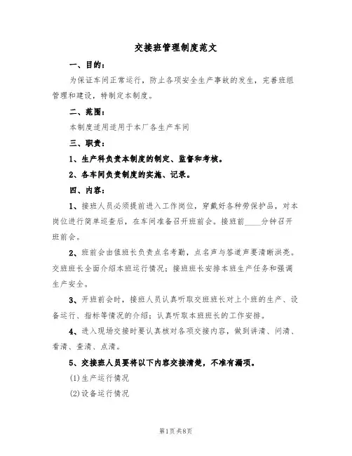 交接班管理制度范文（4篇）