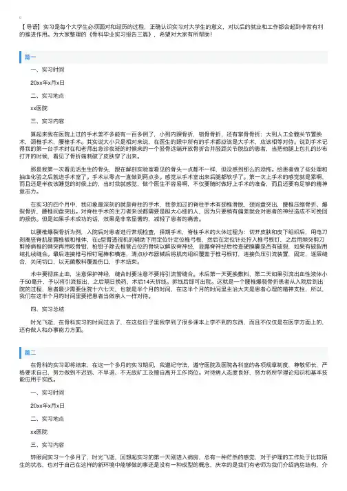 骨科毕业实习报告三篇