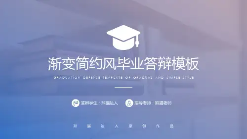 ios渐变简约风毕业答辩PPT模板