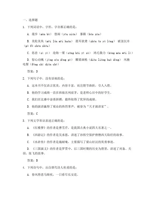 海淀语文初三期中试卷答案