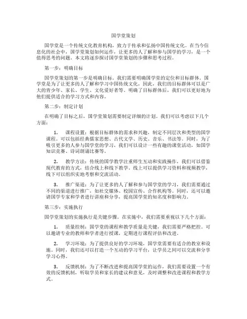 国学堂策划
