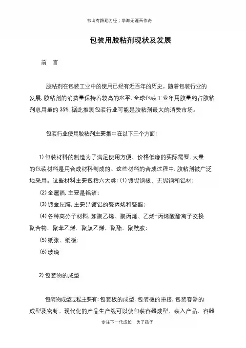 包装用胶粘剂现状及发展