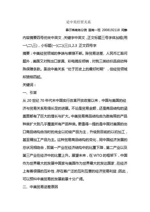 论中美关系
