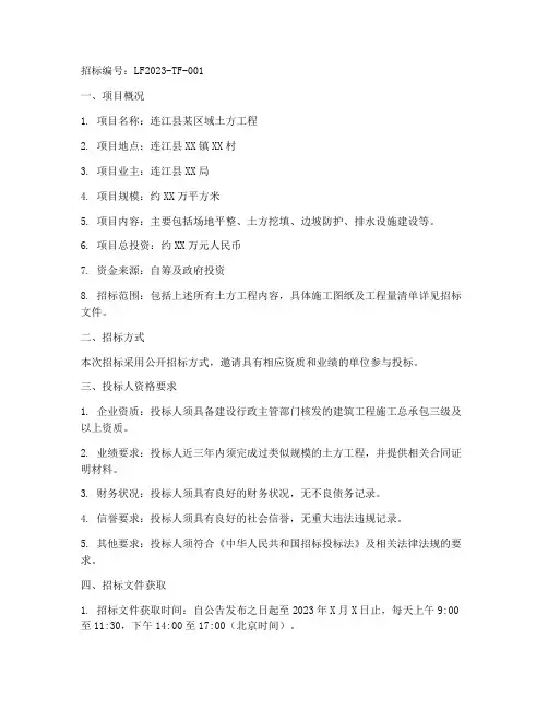 连江土方工程招标公告