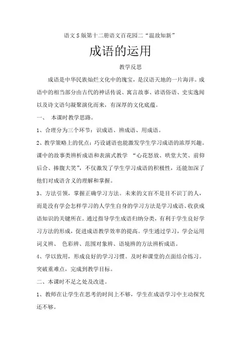 成语的运用 教学反思