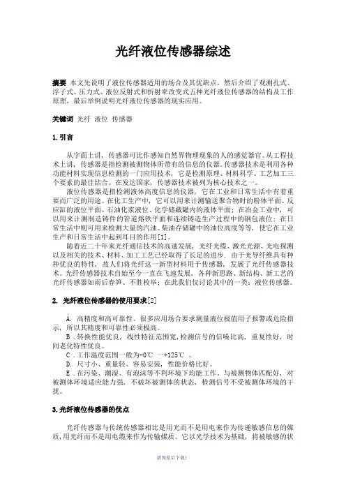 光纤液面传感器