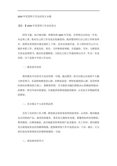 2020年发型师工作总结范文3篇