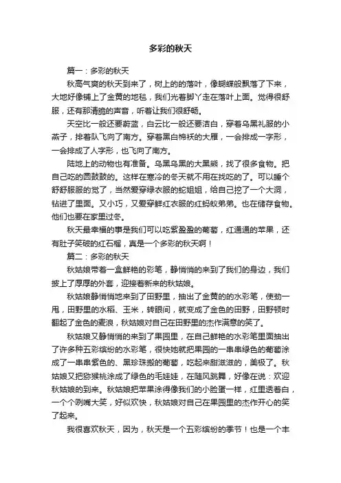 多彩的秋天