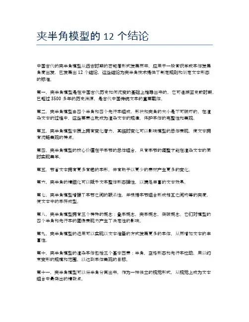 夹半角模型的12个结论
