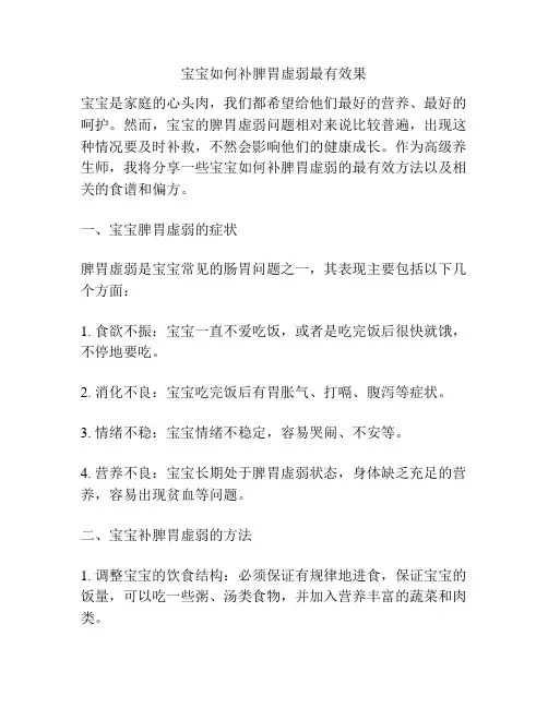 宝宝如何补脾胃虚弱最有效果