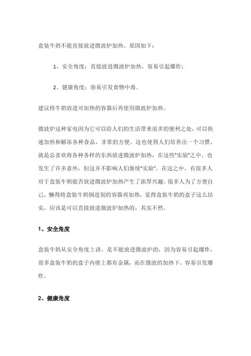 盒装牛奶可以微波炉加热吗