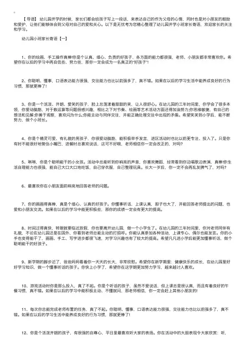 幼儿园开学小班家长寄语精选【三篇】