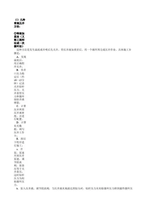 压井方法