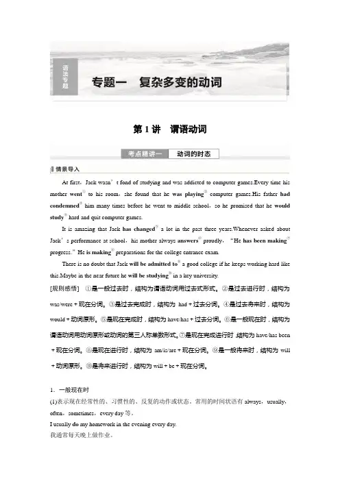 2024届高考一轮复习英语语法专练学案(人教版)：谓语动词