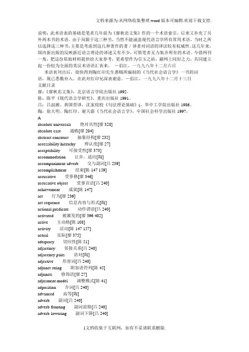 英汉语言学术语对照表