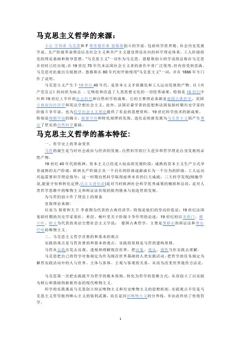 马克思主义哲学的来源