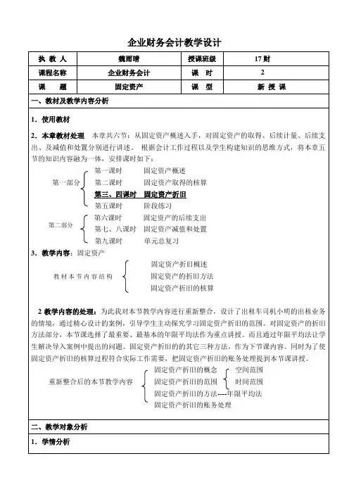 固定资产折旧教学设计