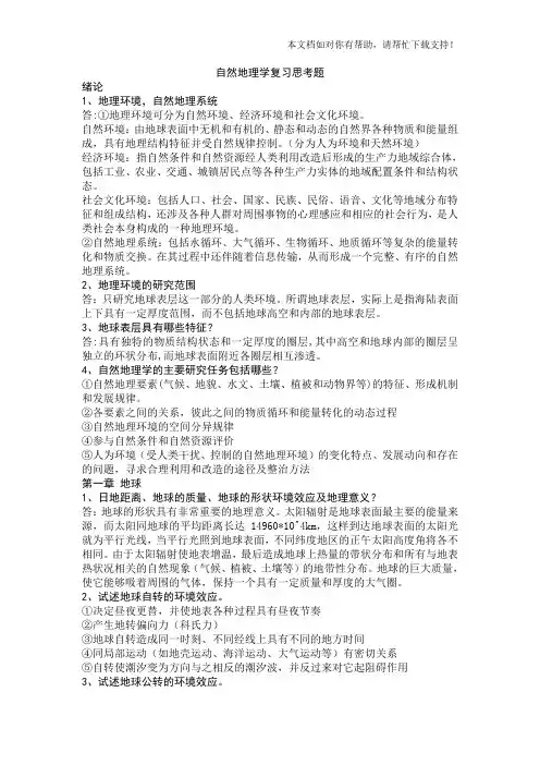 自然地理学考题答案总结