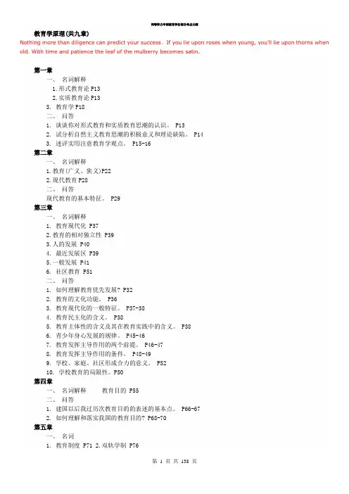 同等学历申硕教育学总复习文件