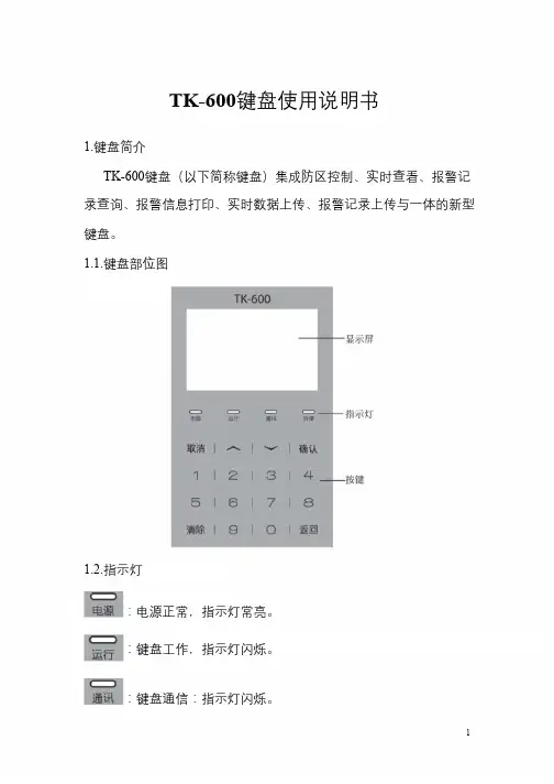 TK-600说明书(上海广拓电子围栏主机)