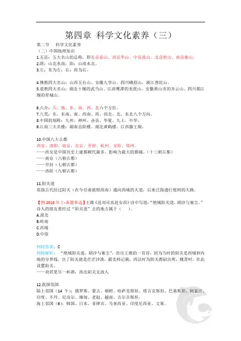 教师资格(统考)-中学综合素质-知识点归纳34-第四章 科学文化素养(三)