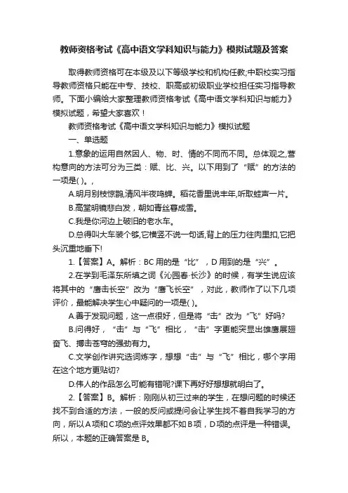 教师资格考试《高中语文学科知识与能力》模拟试题及答案