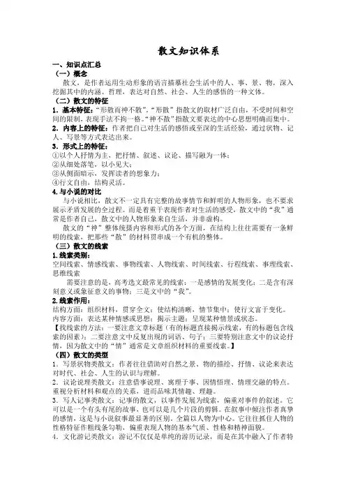 高考高中语文散文知识体系