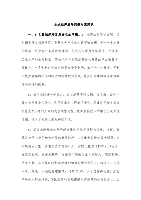 县域经济发展问题对策建议