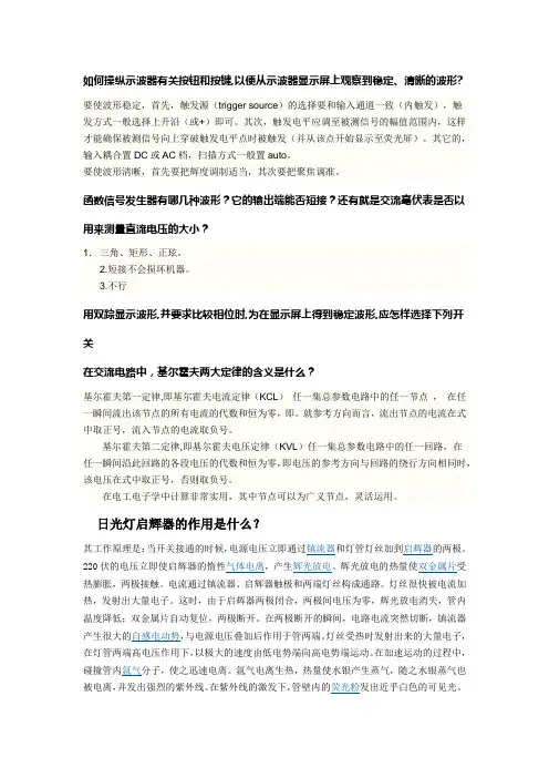 电路实验思考题