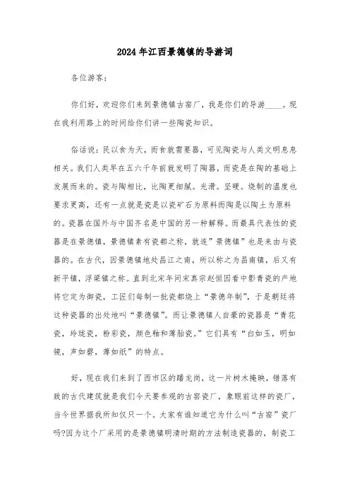 2024年江西景德镇的导游词(三篇)