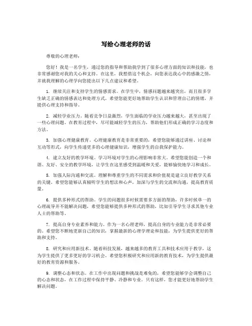 写给心理老师的话