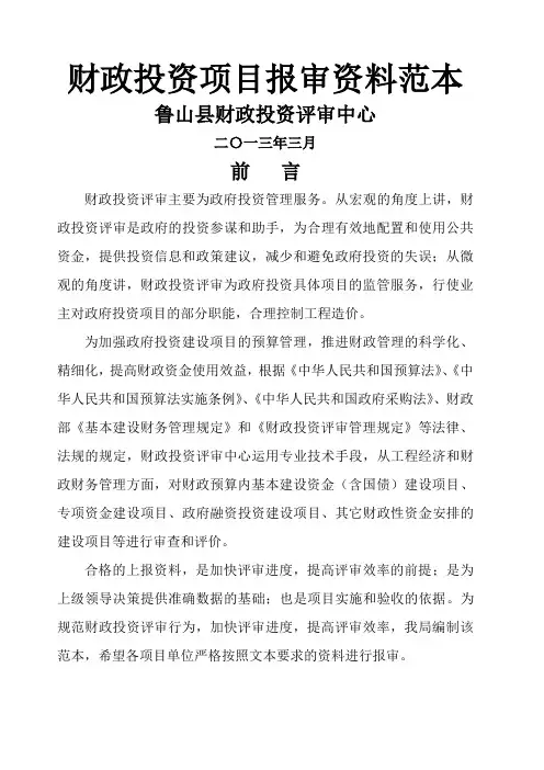 财政投资项目评审资料范本