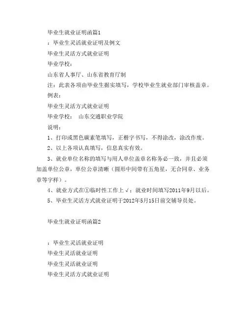 毕业生就业证明函4篇